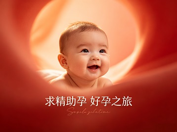 青云谱求精助孕科学助孕 开启专属好孕之旅